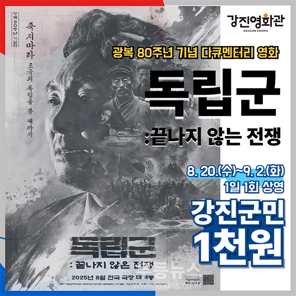 영화 ‘독립군’ 포스터