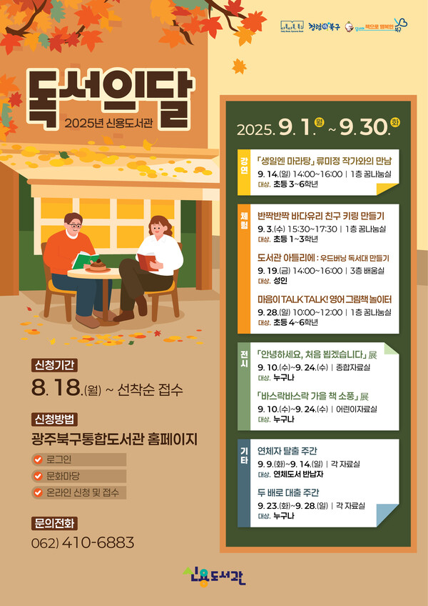 구립도서관 독서의 달 프로그램 운영 포스터