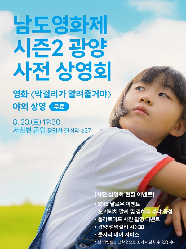 미리 만나는 [남도영화제 시즌2 광양]포스터