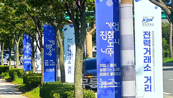 나주시가 올해 기업친화도시 조성 사업을 적극 추진하고 있다. 사진은 기업 및 기관 친화거리 조성 거리 모습. (사진 제공-나주시)