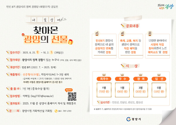 ‘내 일상에 찾아온 광양의 선물!’ 광양시, 시민 체감 에세이 공모전 개최 - 포스터