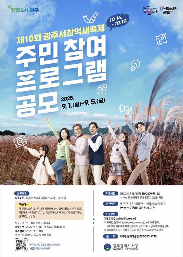광주서창억새축제,포스터