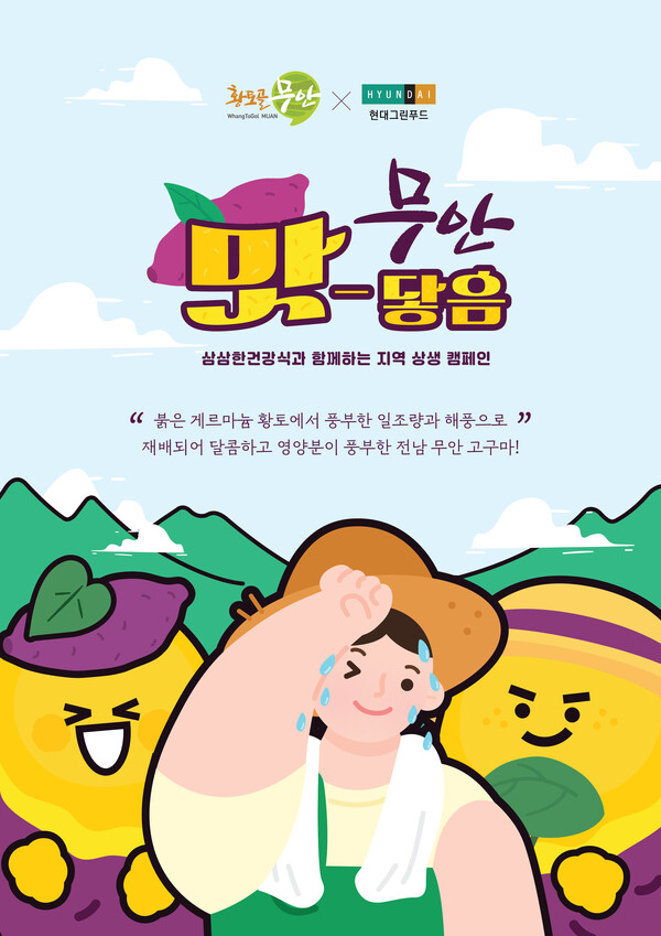 무안 맛-닿음 프로젝트 포스터