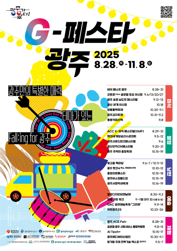 포스터_G-페스타광주