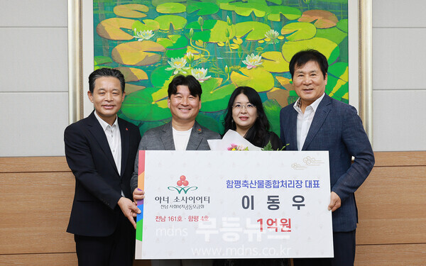 26일, 군수실, 이동우 함평 축산물종합처리장 대표 아너소사이어티 회원가입식 (사진 왼쪽부터  김동극 공동모금회전남 사무처장,  이동우 함평 축산물종합처리장 대표, 이동우 배표 배우자, 이상익 함평군수)/함평군 제공