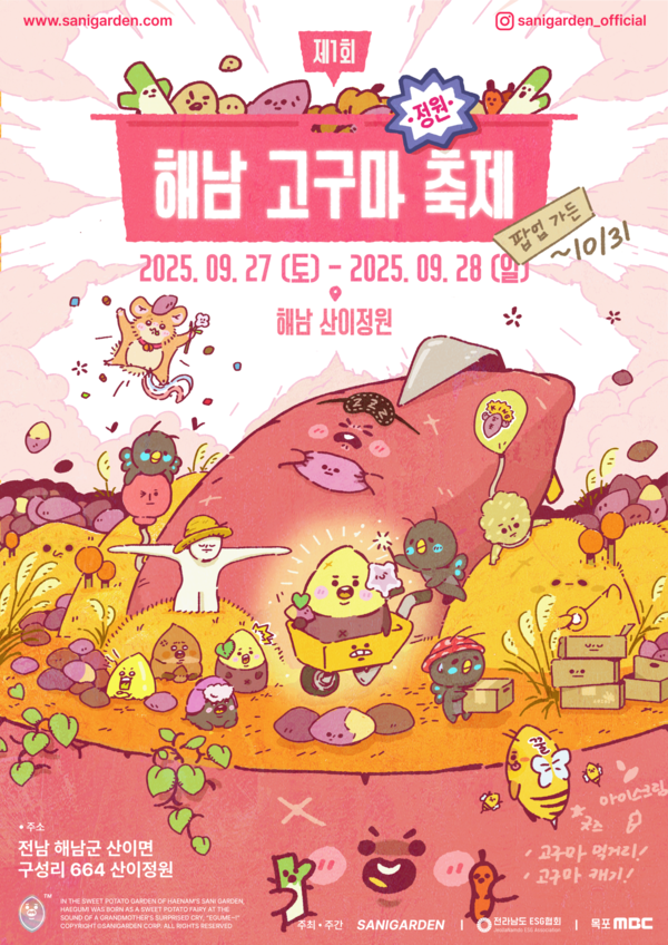 해남 고구마 정원 축제 포스터.