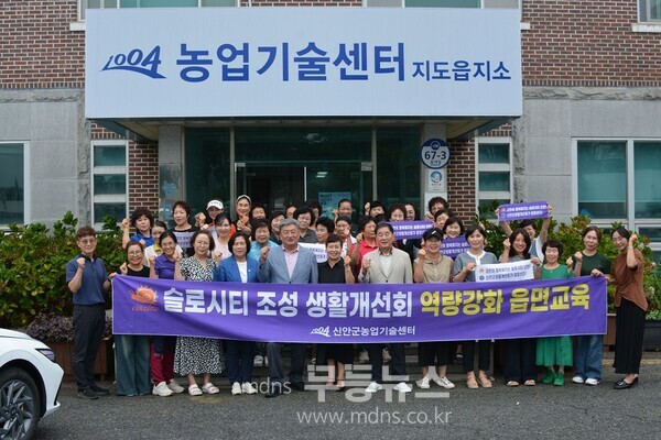 지난 8월 4일, 슬로시티 조성 생활개선회 역량강화 읍면 순회 교육 기념 촬영을 하고 있다./신안군 제공