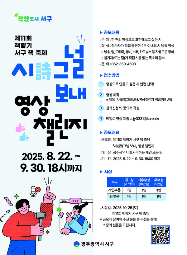 “시가 흐르고 책이 있는, 서구의 9월”포스터