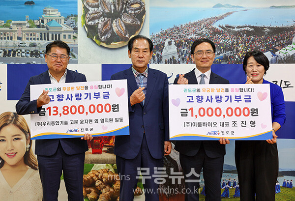 고향사랑 기부금 기탁 후 기념촬영 (진도군 제공)