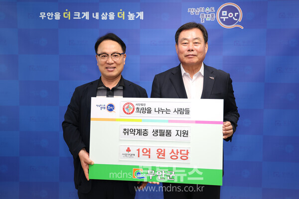 취약계측 지원 업무협약 및 생필품 기탁/무안군 제공