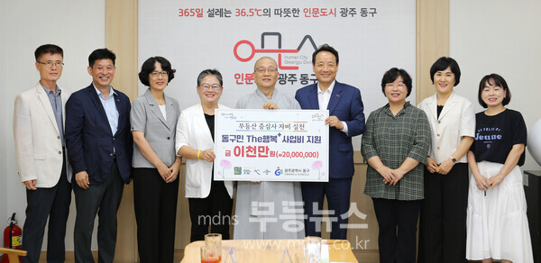 9증심사, 동구민 후원금 2천만 원 전달