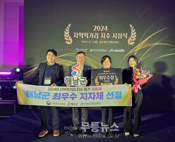 해남군 먹거리 정책 200억원 달성