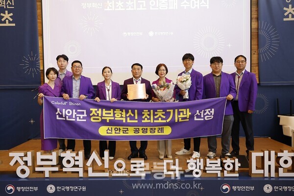 신안군은 지난 2일, ‘2025 정부혁신 최초·최고 인증패 수여식’에서 ‘공영 장례’를 국내 최초로 인증받았다./신안군 제공