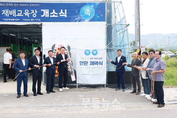 이양면 춘란재배교육장 개소식