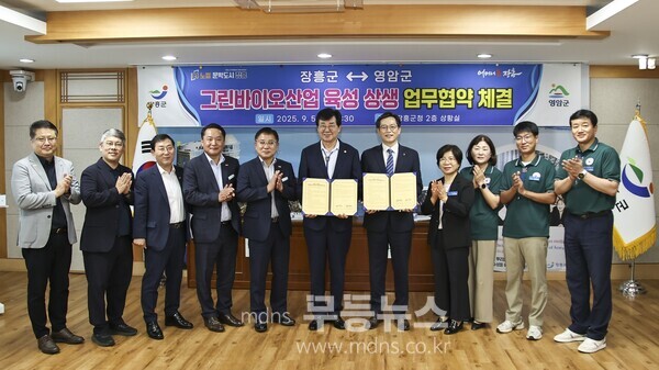 영암군 장흥군 그린바이오 육성 상생 업무협약