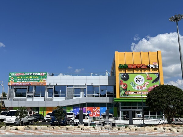 함평 로컬푸드직매장(함평점) 전경