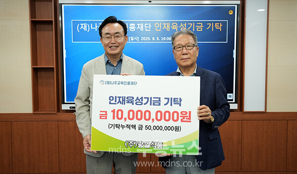 ㈜광일식품이 인재육성기금 1천만 원을 (재)나주교육진흥재단에 기탁했다.(사진 제공-나주시)