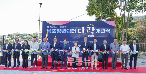 목포시, 목포 청년쉼터 다락(多樂) 개관식 성료