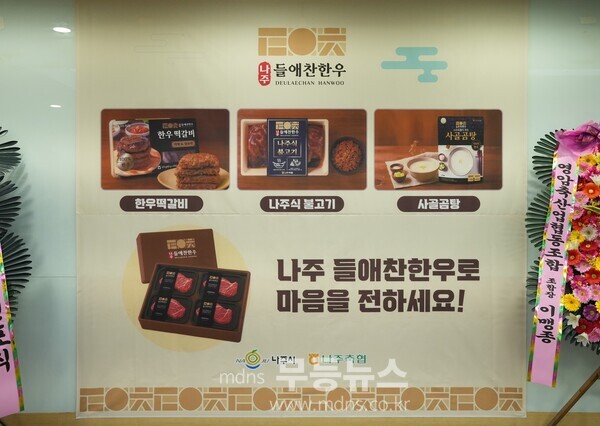 나주시가 한우 자체 브랜드 ‘나주들애찬한우’를 공식 선포했다.(사진 제공-나주시)