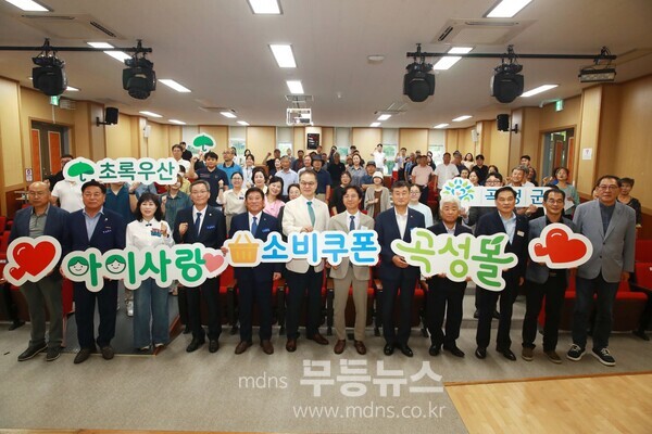 아이사랑 소비쿠폰 선포식을 하고 있는 곡성군 및 초록우산 어린이재단 관계자들 /곡성군 제공