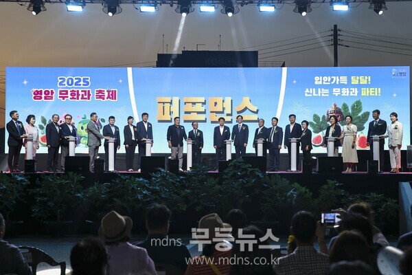 2025 영암 무화과 축제 개막식