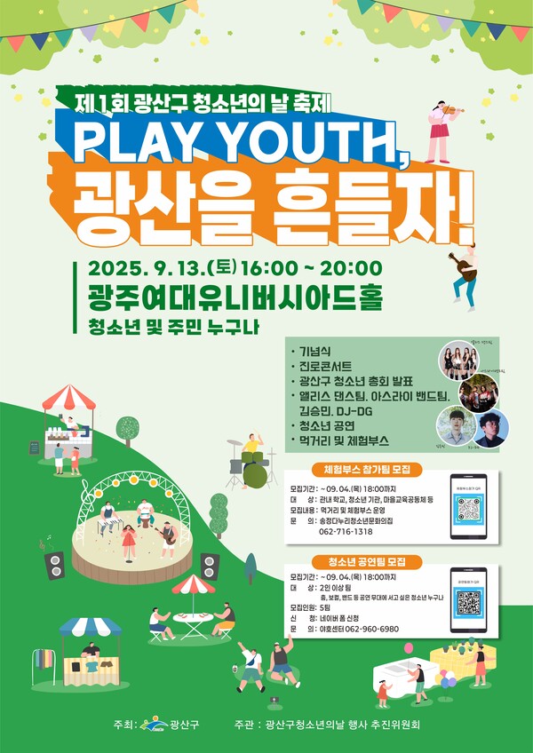 광산구 제1회 청소년의날 축제 웹자보.