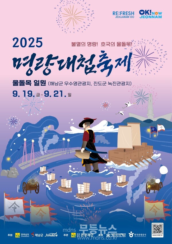 명량대첩축제 포스터