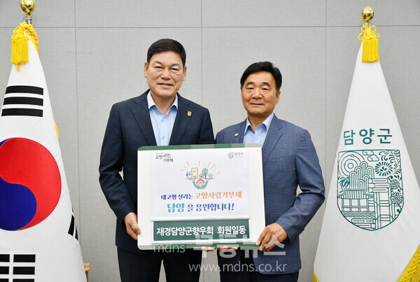 재경담양군향우회, 폭우 피해 주민 돕기 기부금 전달