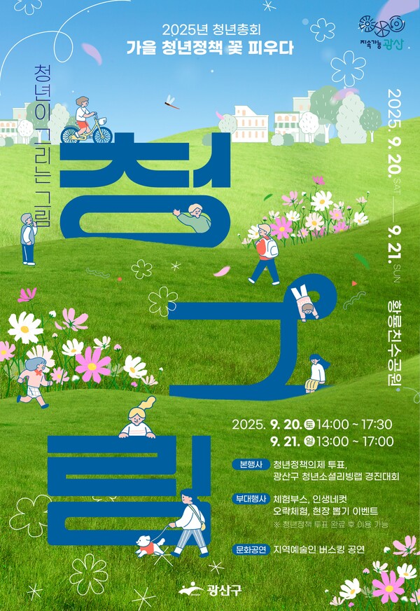 2025 청년총회 웹자보.