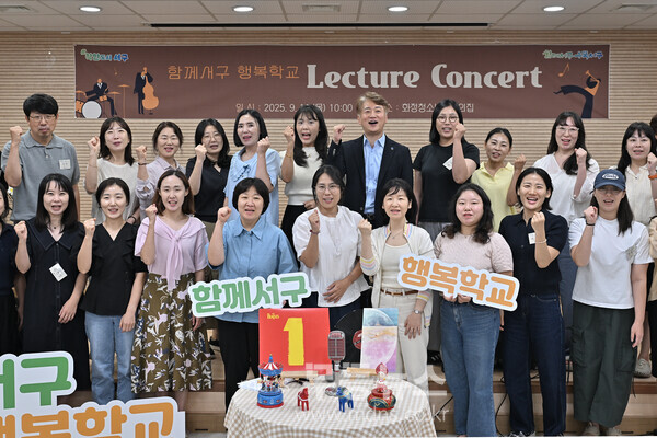 서구, ‘진짜 행복’을 찾는 ‘행복학교’ 선보여/서구청자 제공