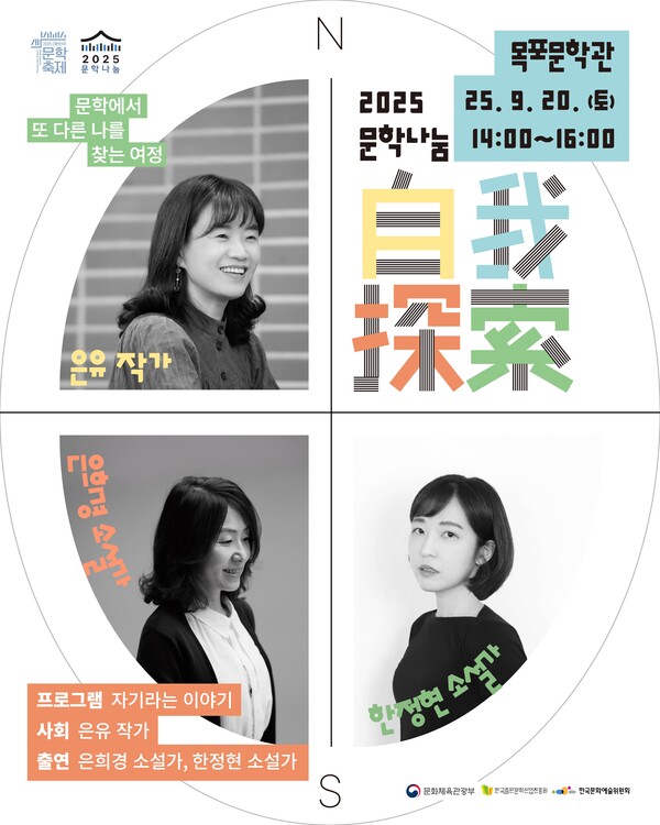 2025 문학나눔 작가 북콘서트 포스터