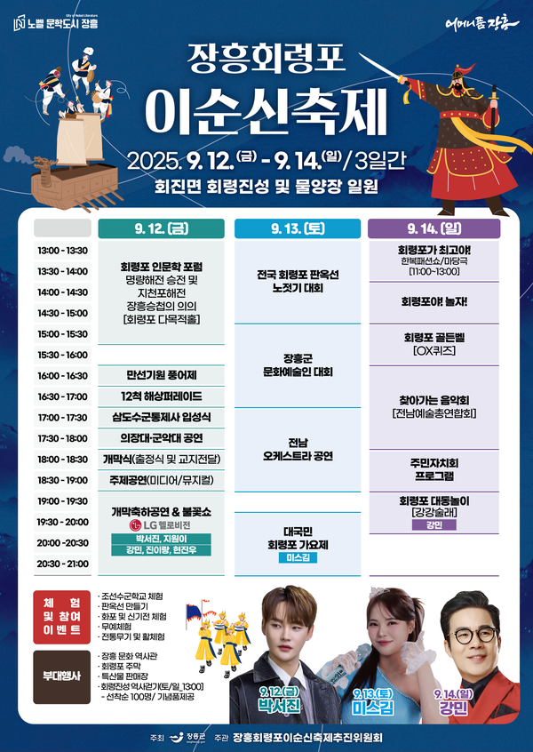 장흥이순신축제 포스터