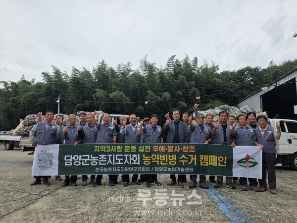 한국농촌지도자담양군연합회, 농촌환경보전활동 통해 농촌사랑 실천 /담양군 제공
