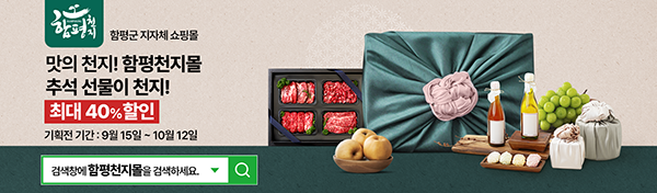 함평천지몰 이벤트배너