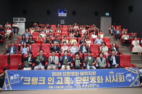 고흥군, 주민 참여형 단편영화 ‘크랭크 인 고흥’ 시사회 개최 단체사진/고흥군 제공