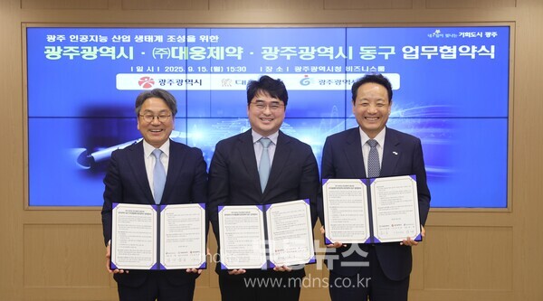 광주 동구-광주시-대웅제약, AI헬스케어 협약/동구청 제공