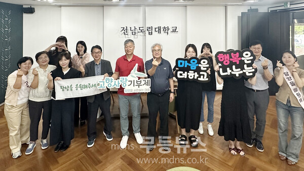 전남도립대학교 교수·직원, 담양군 고향사랑기부제 동참/담양군 제공