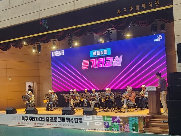 작년 개최한 주민자치 프로그램 페스티벌 중흥1동 통기타 공연/북구청 제공