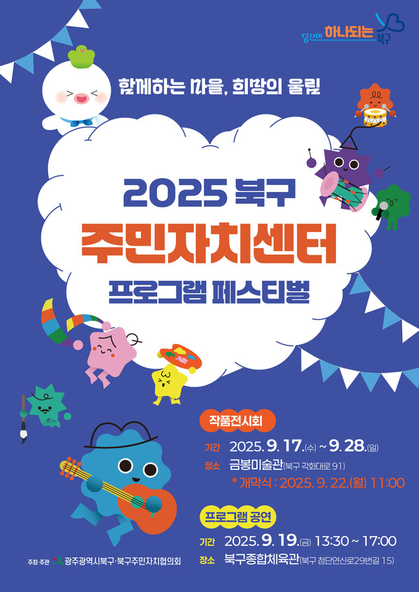 2025 주민자치 페스티벌 포스터