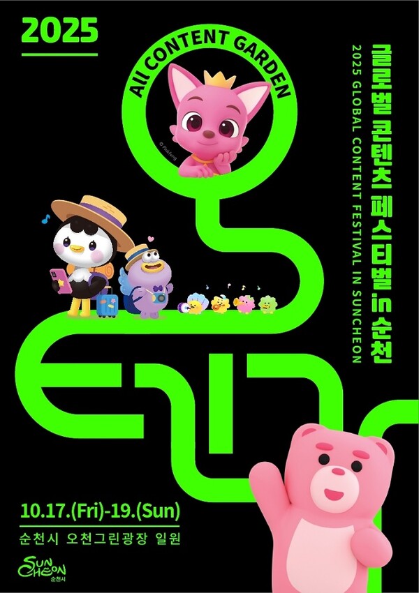 2025 올텐가 포스터