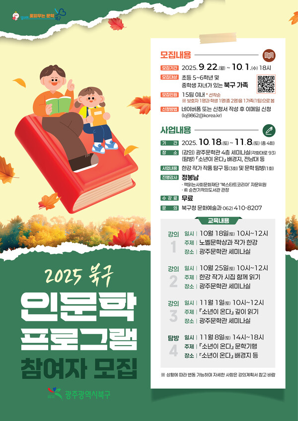 북구 인문학프로그램 포스터.