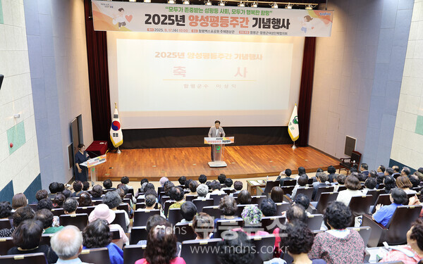 17일, 함평엑스포공원 주제영상관, 2025 양성평등주간 기념행사