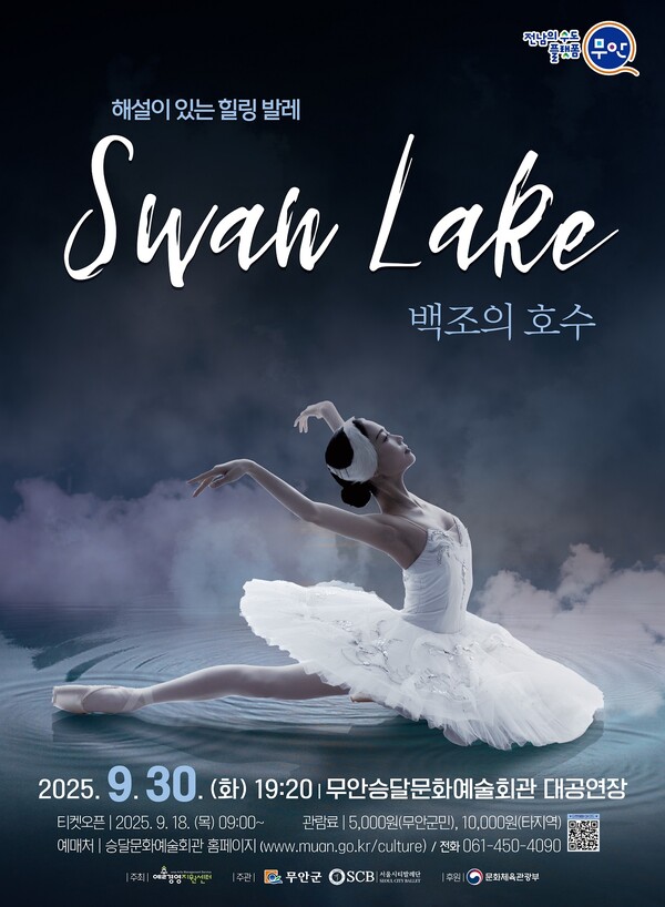 백조의 호수 공연 포스터