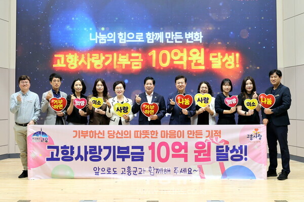 고흥군, 전남 최초 고향사랑기부금 ‘10억 원’ 달성 - 18일 공영민 고흥군수(왼쪽 6번째)가 군청 우주홀에서 전남 최초 고향사랑기부금 누적 10억 원 달성을 기념해 기념촬영을 하고 있다./고흥군 제공