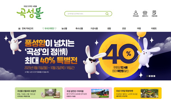 곡성몰 홈페이지 메인화면