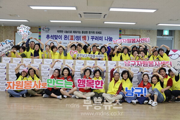 추석맞이 온(溫)정(情) 꾸러미 나눔/남구자원봉사센터 제공