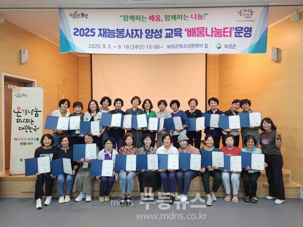 2025 재능봉사자 양성교육 ‘배움나눔터’종강 및 수료식_보성군은 지난 18일, 2025 재능봉사자 양성 교육 프로그램 ‘배움나눔터’ 운영을 성공적으로 마쳤다./보성군 제공