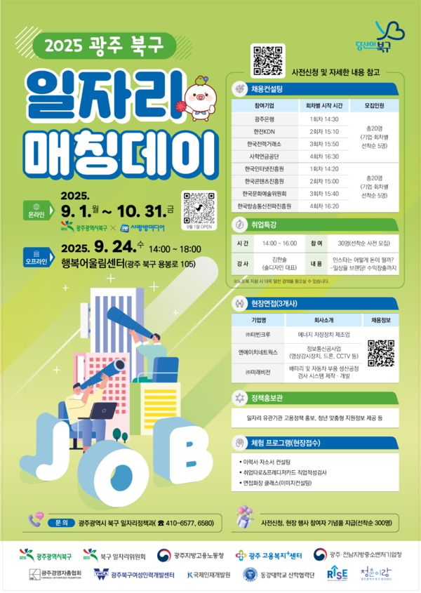 북구 일자리매칭데이 포스터
