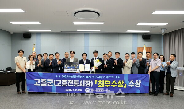 고흥군, 고흥전통시장 2025 수산물 원산지 표시 콘테스트 ‘최우수상’수상 /고흥군 제공