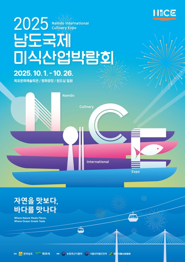 미식박람회 포스터